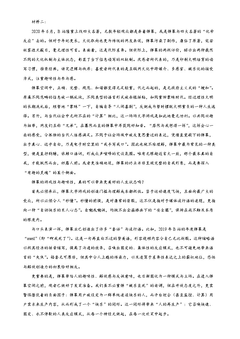 广东省深圳市盐田高级中学高二上学期期末语文试题（原卷版）-A4第2页