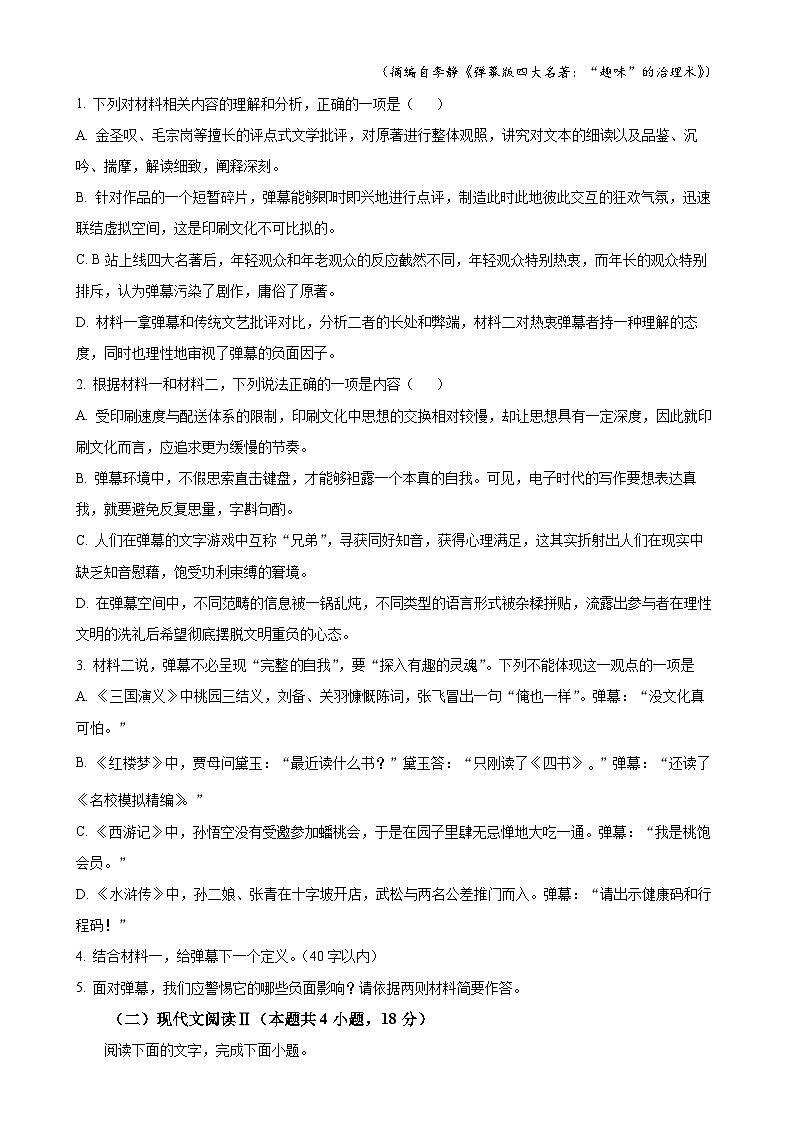 广东省深圳市盐田高级中学高二上学期期末语文试题（原卷版）-A4第3页