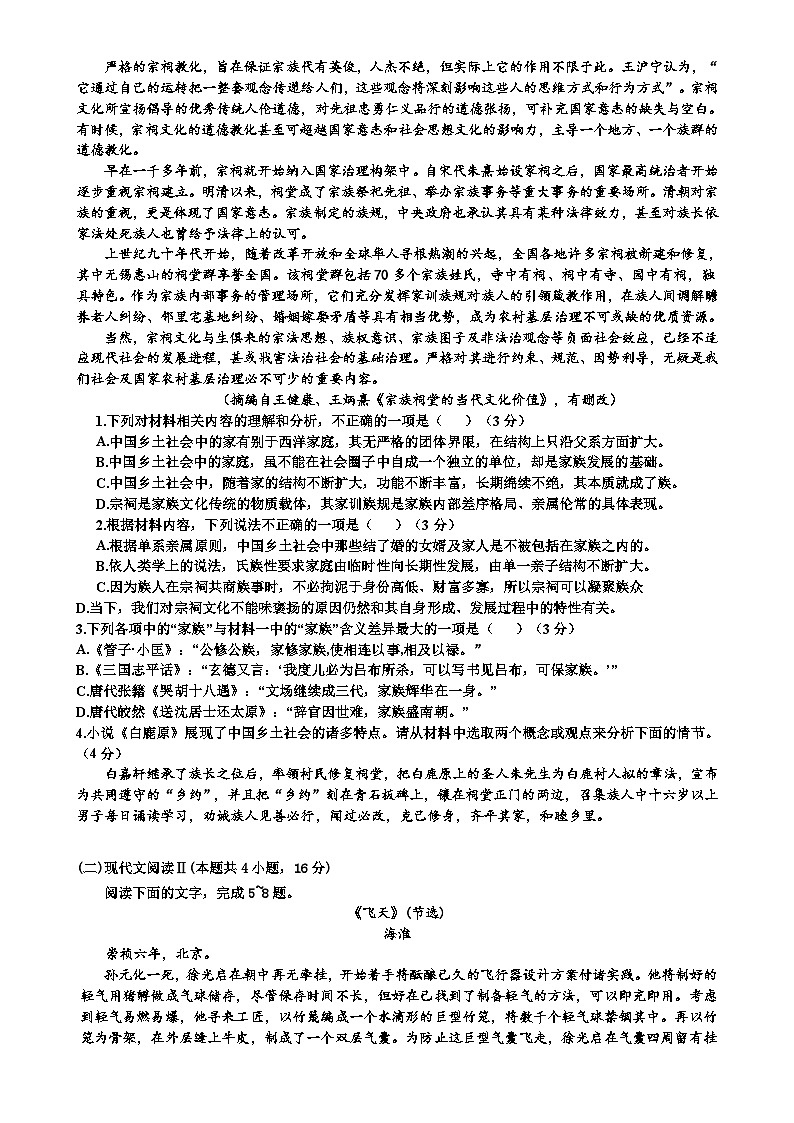 广东省深圳市盐田高级中学高一下学期5月期中考试语文试题-A4第2页