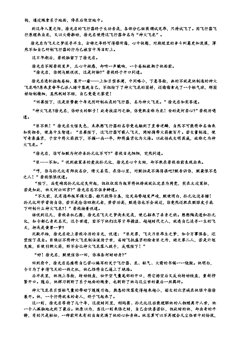 广东省深圳市盐田高级中学高一下学期5月期中考试语文试题-A4第3页
