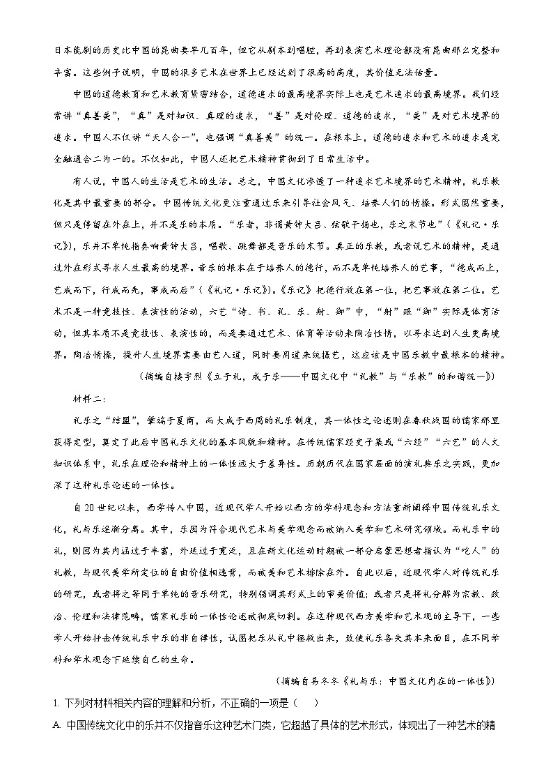 广东省实验中学越秀学校高二上学期期中考试语文试题（解析版）-A4第2页