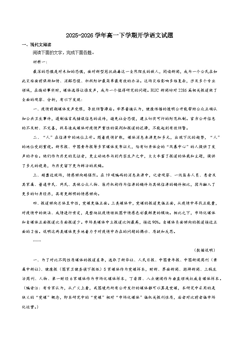湖南省常德市重点高中2025-2026学年高一下学期3月入学考试 语文（含解析）第1页