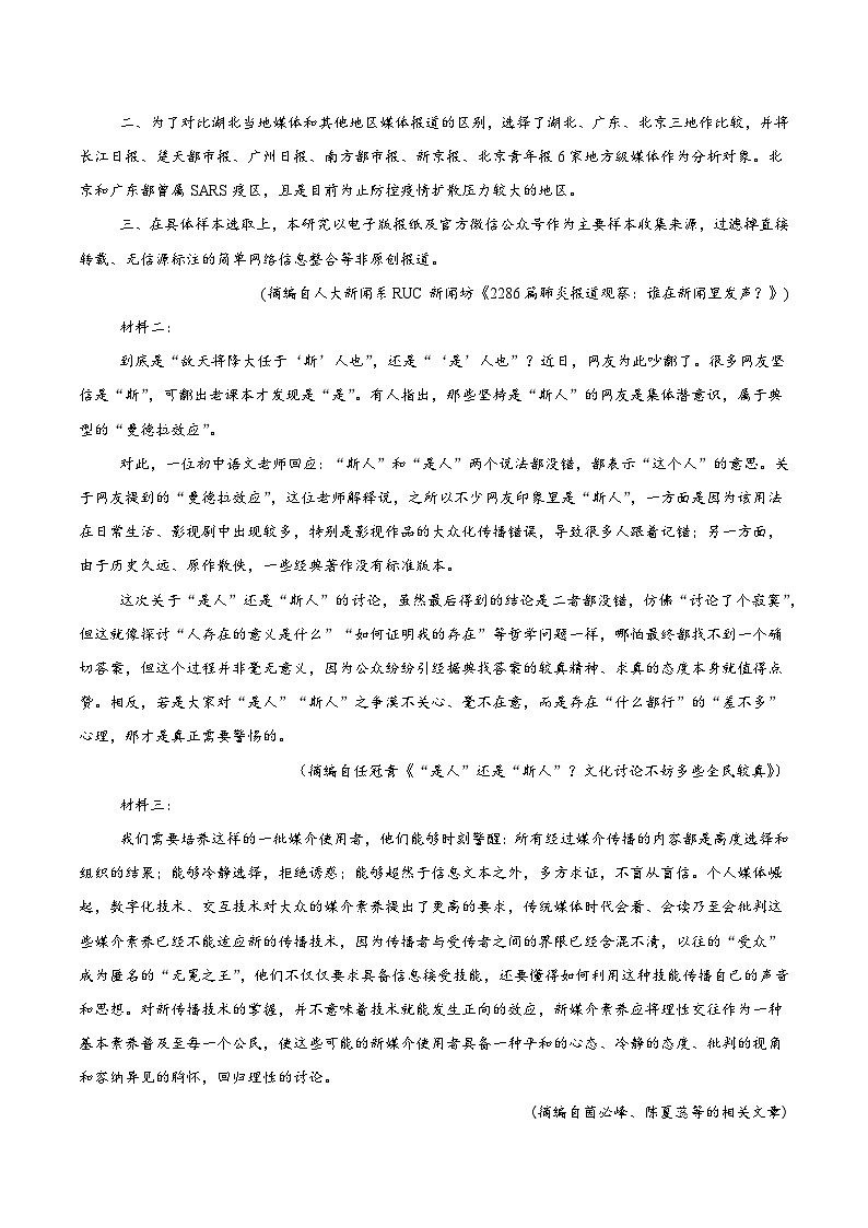 湖南省常德市重点高中2025-2026学年高一下学期3月入学考试 语文（含解析）第2页