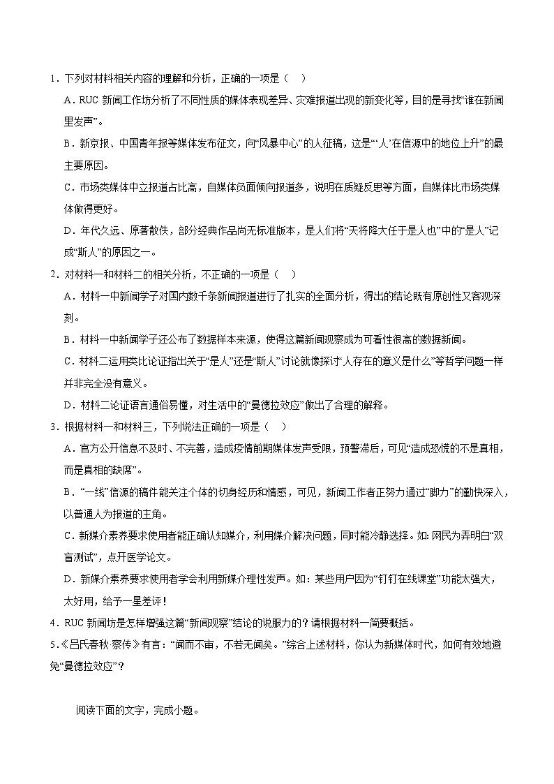 湖南省常德市重点高中2025-2026学年高一下学期3月入学考试 语文（含解析）第3页