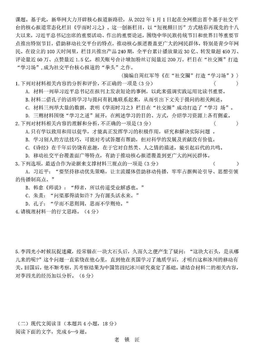 湖南省部分重点高中2025-2026学年高一下学期3月入学考试 语文（含解析）第2页
