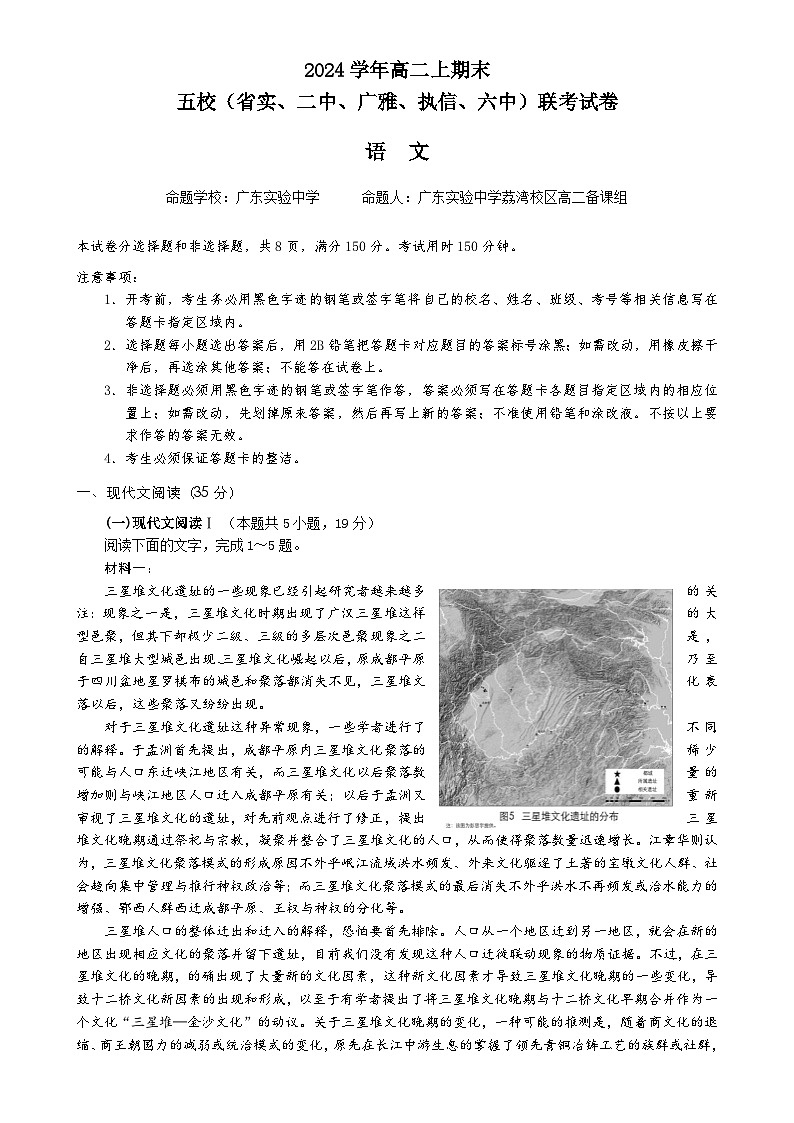 广东省五校高二上学期期末联考语文试题(2)-A4第1页