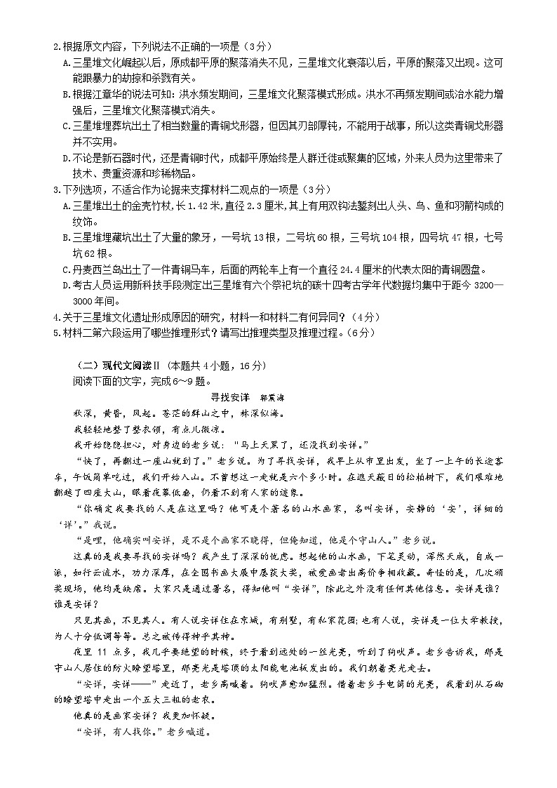 广东省五校高二上学期期末联考语文试题(2)-A4第3页