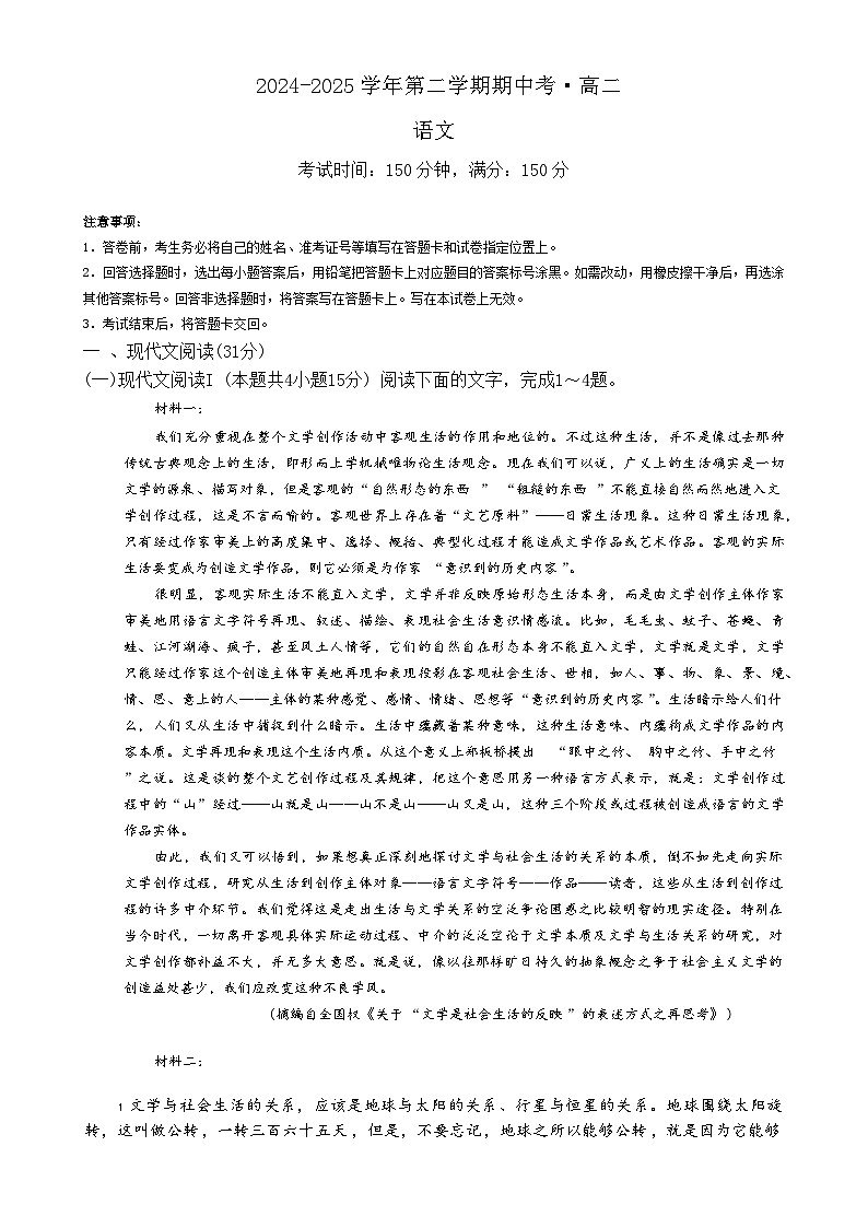 广东省湛江市第二十一中学高二下学期期中考试语文试题-A4第1页
