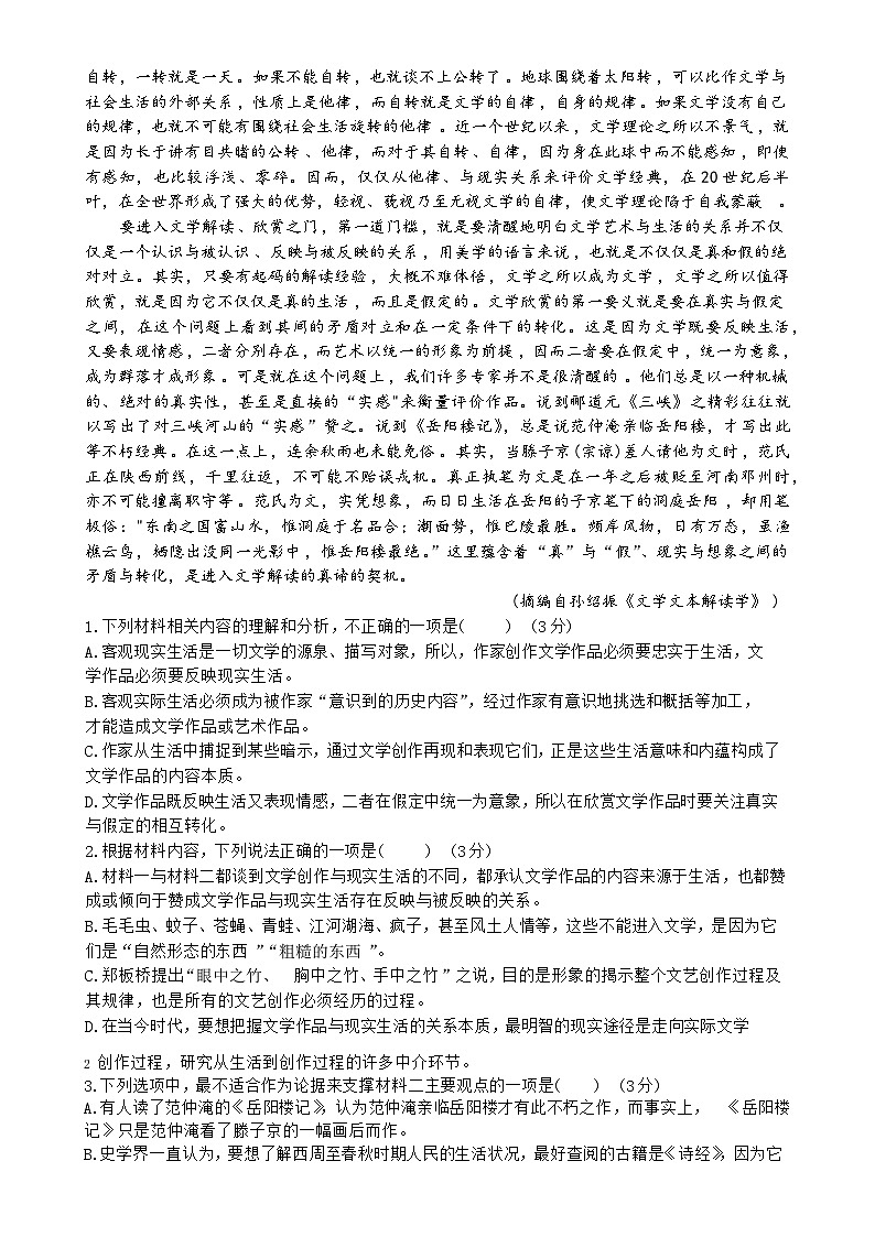 广东省湛江市第二十一中学高二下学期期中考试语文试题-A4第2页