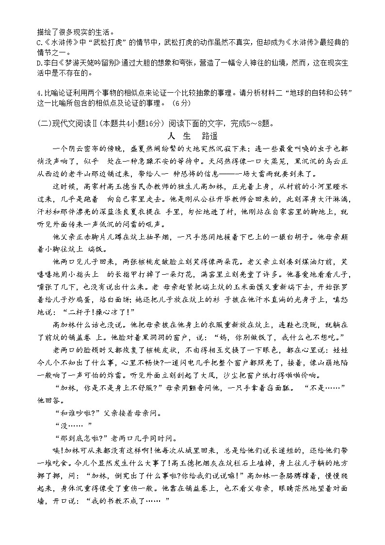 广东省湛江市第二十一中学高二下学期期中考试语文试题-A4第3页