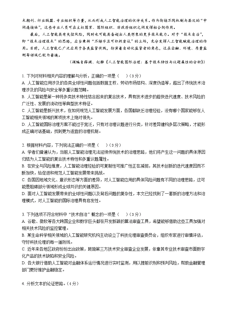 广东省湛江市第二十一中学高一下学期开学考试语文试题-A4第2页