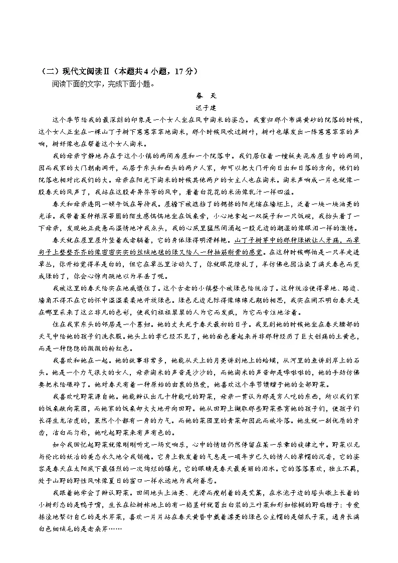 广东省湛江市第二十一中学高一下学期开学考试语文试题-A4第3页