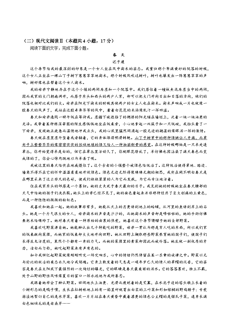 广东省湛江市第二十一中学高一下学期开学考试语文试题-A4第3页