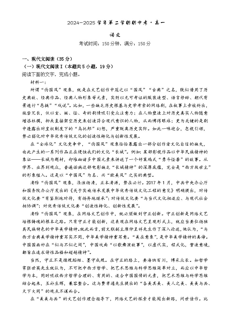 广东省湛江市第二十一中学高一下学期期中考试语文试题-A4第1页