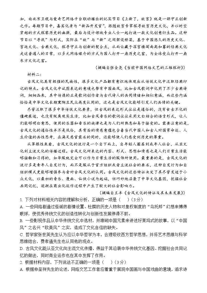 广东省湛江市第二十一中学高一下学期期中考试语文试题-A4第2页