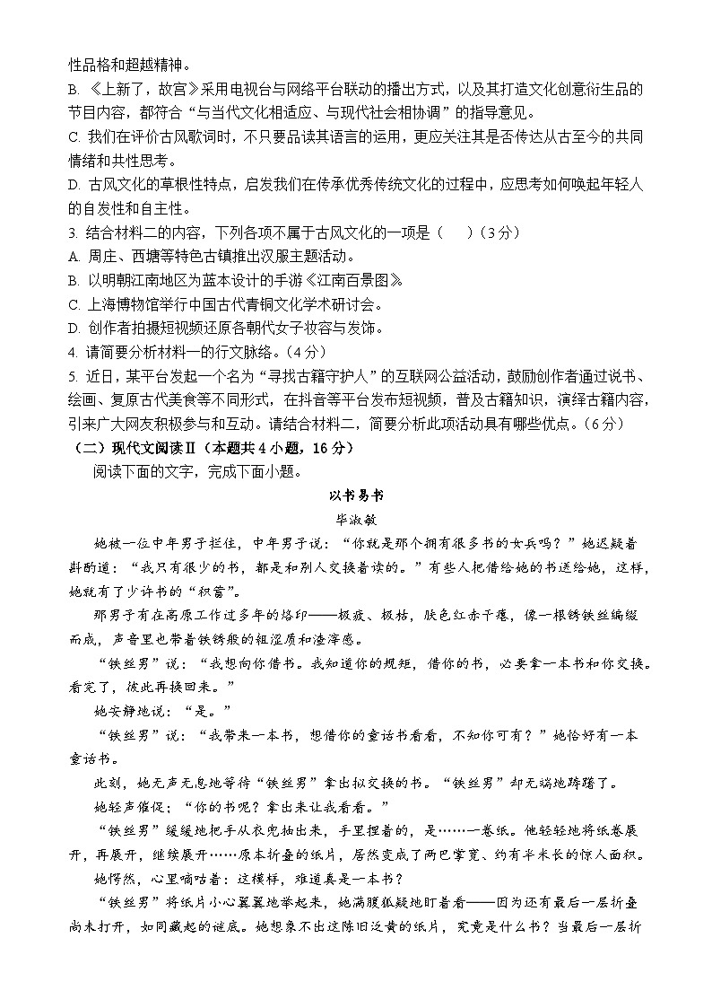 广东省湛江市第二十一中学高一下学期期中考试语文试题-A4第3页