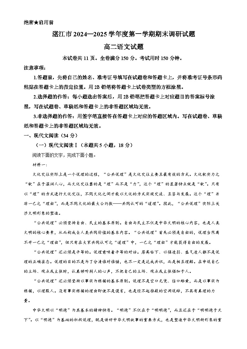 广东省湛江市高二上学期期末语文试题（解析版）-A4第1页