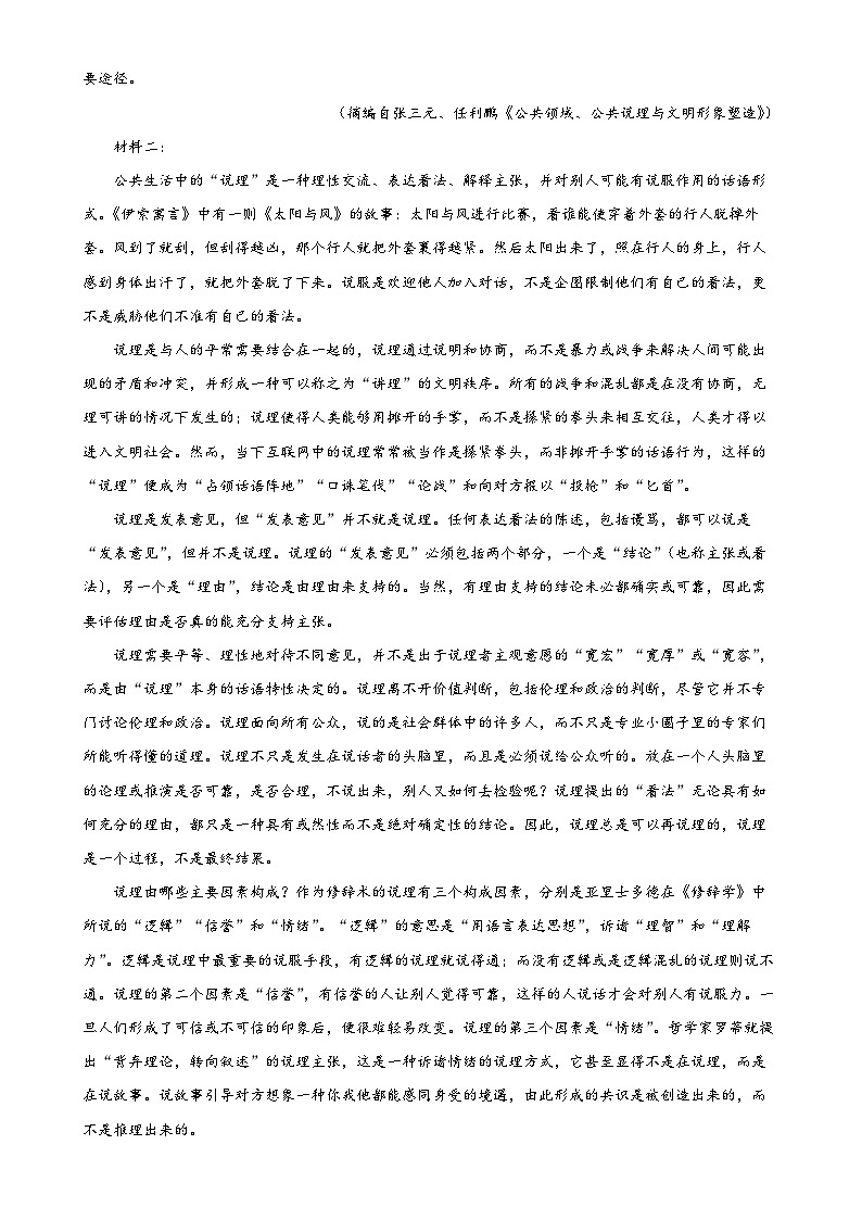 广东省湛江市高二上学期期末语文试题（解析版）-A4第2页