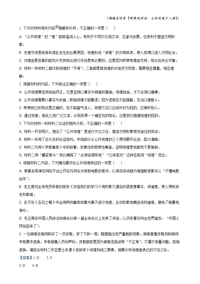 广东省湛江市高二上学期期末语文试题（解析版）-A4第3页