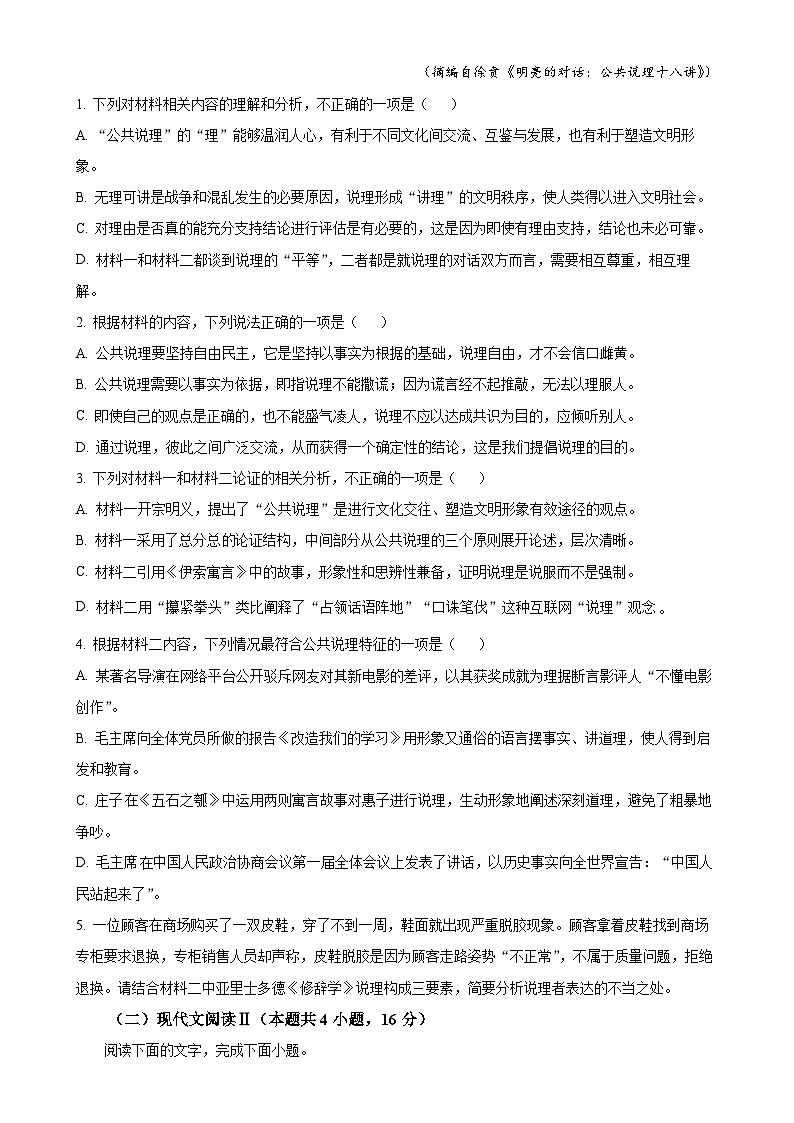 广东省湛江市高二上学期期末语文试题（原卷版）-A4第3页
