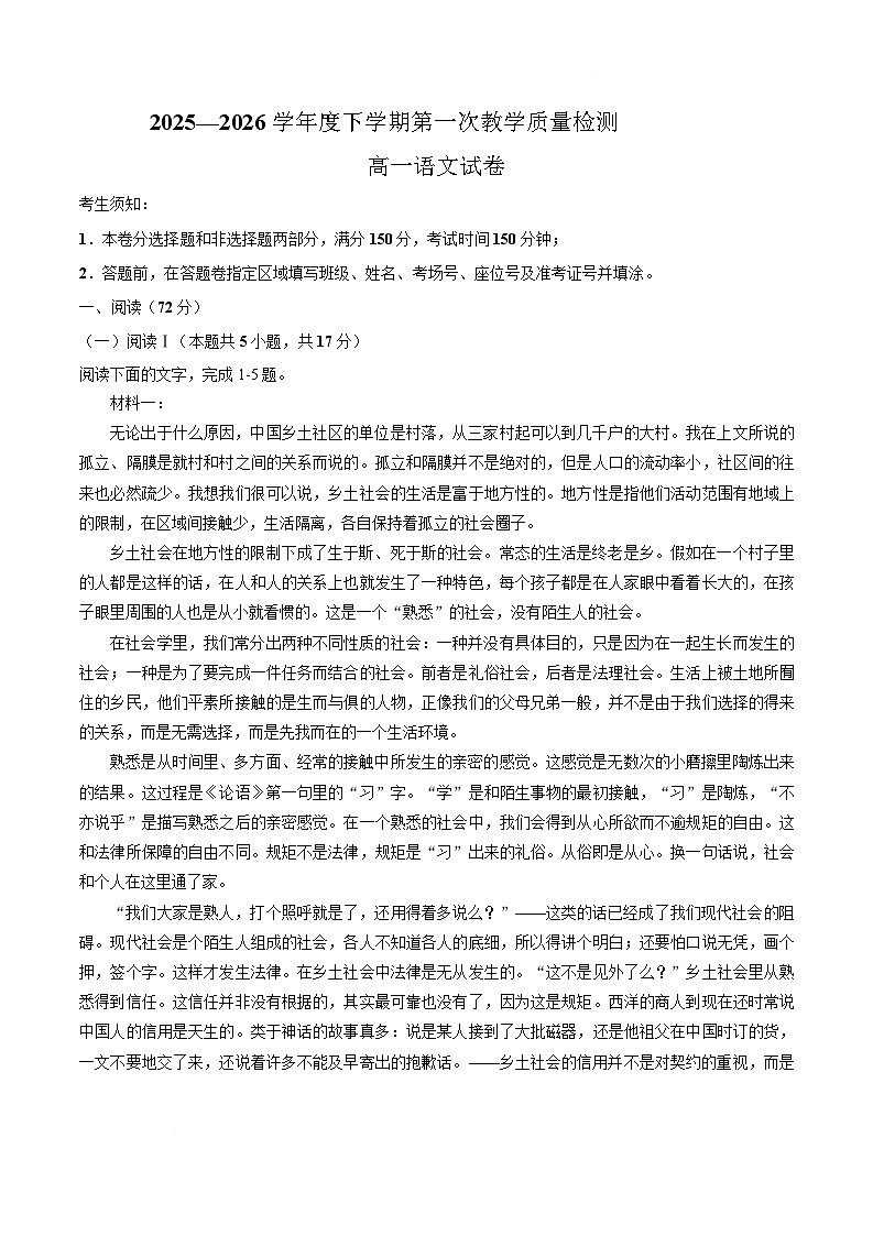 安徽省芜湖市重点高中2025-2026学年高一下学期3月开学质量检测 语文（无答案）（含解析）第1页