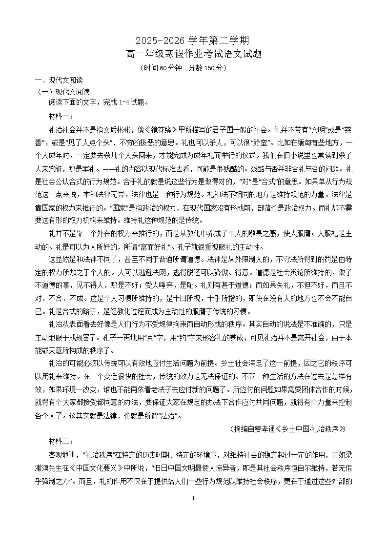 河北省衡水市重点高中2025-2026学年高一下学期3月开学测试 语文（含解析）第1页