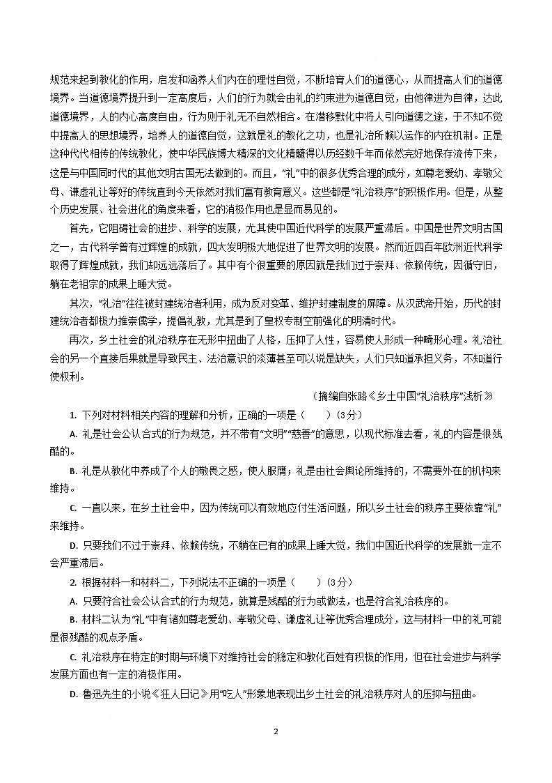 河北省衡水市重点高中2025-2026学年高一下学期3月开学测试 语文（含解析）第2页
