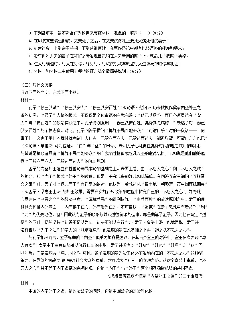河北省衡水市重点高中2025-2026学年高一下学期3月开学测试 语文（含解析）第3页