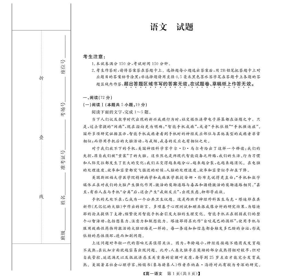 浙江省部分重点高中2025-2026学年高一下学期3月开学联考试题 语文第1页