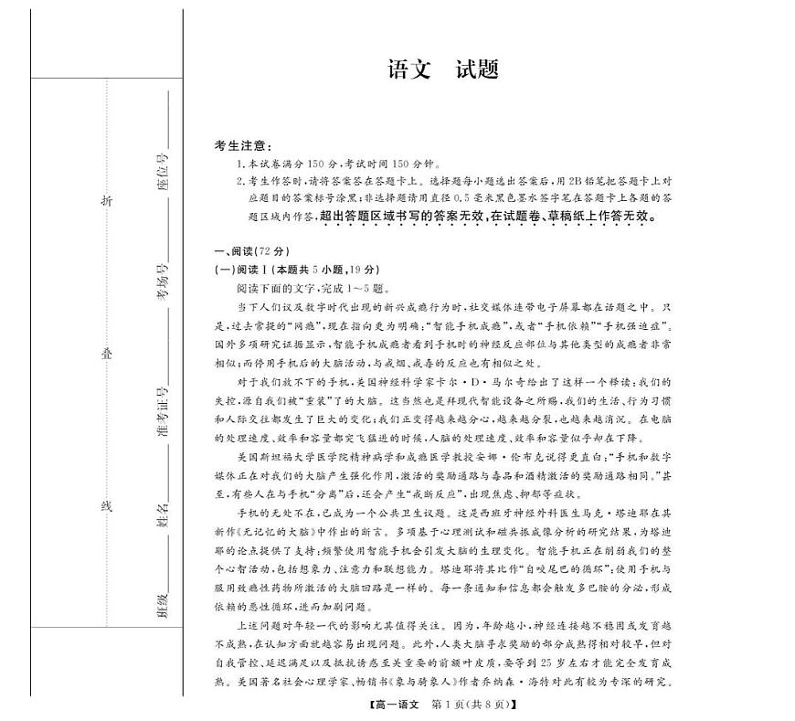 浙江省部分重点高中2025-2026学年高一下学期3月开学联考试题 语文第1页