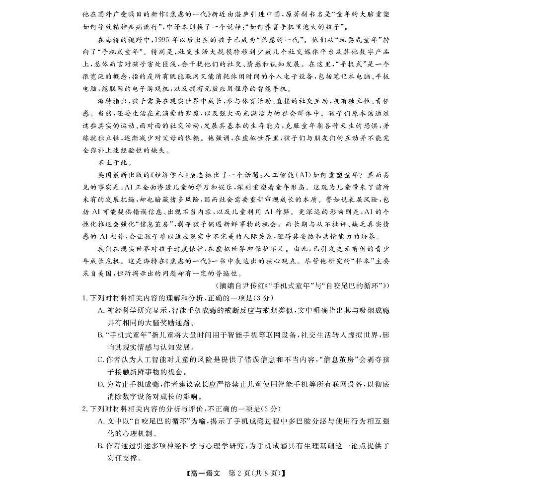 浙江省部分重点高中2025-2026学年高一下学期3月开学联考试题 语文第2页