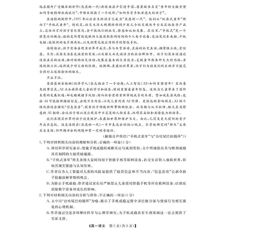 浙江省部分重点高中2025-2026学年高一下学期3月开学联考试题 语文第2页
