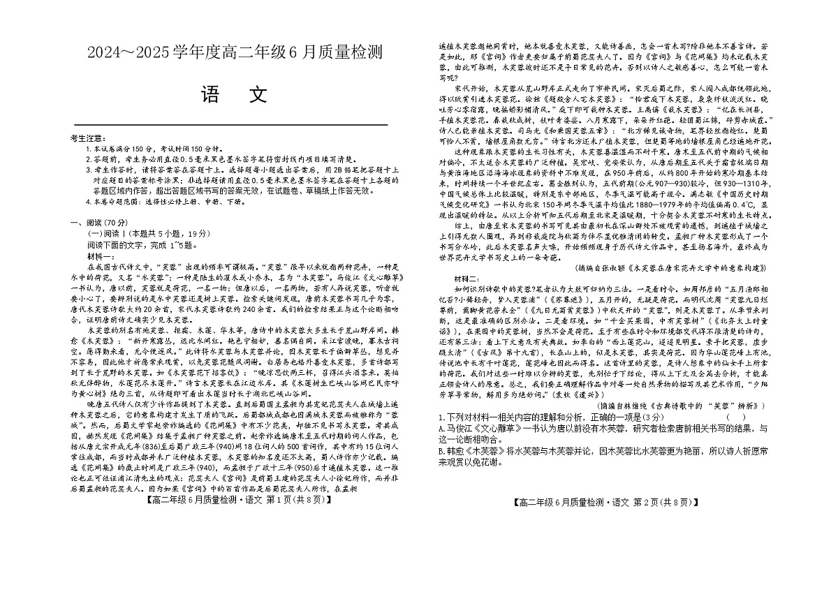 高二语文第1页