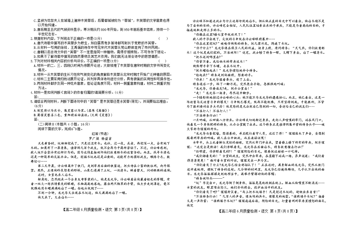 高二语文第2页
