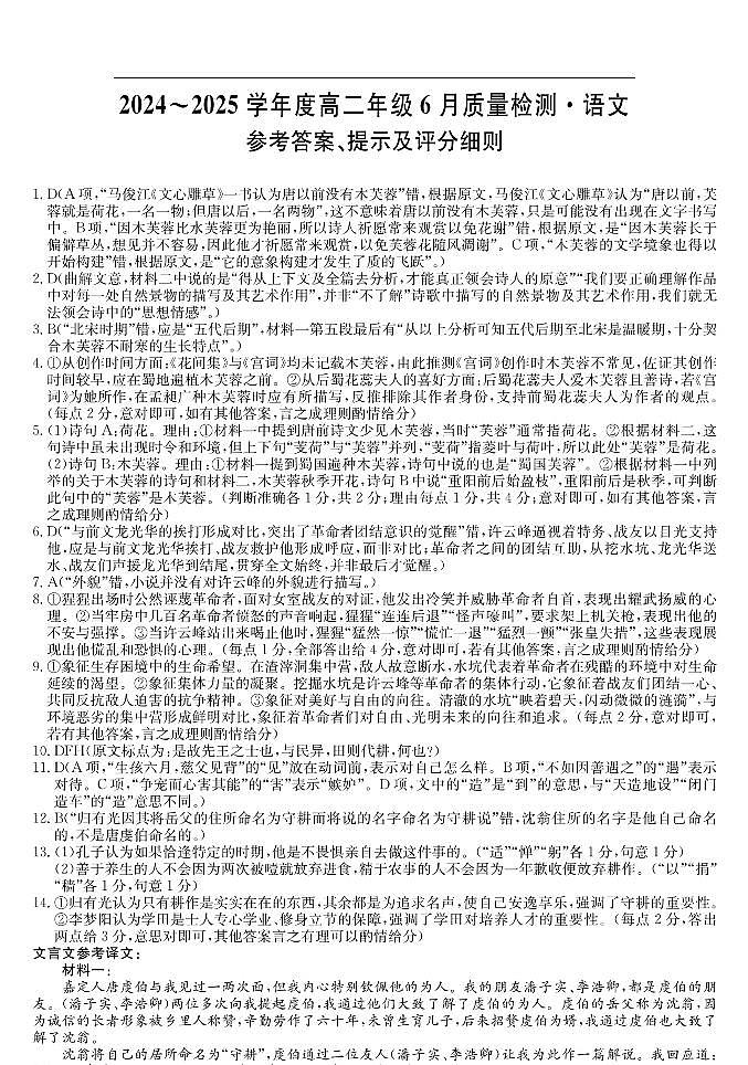 语文答案第1页