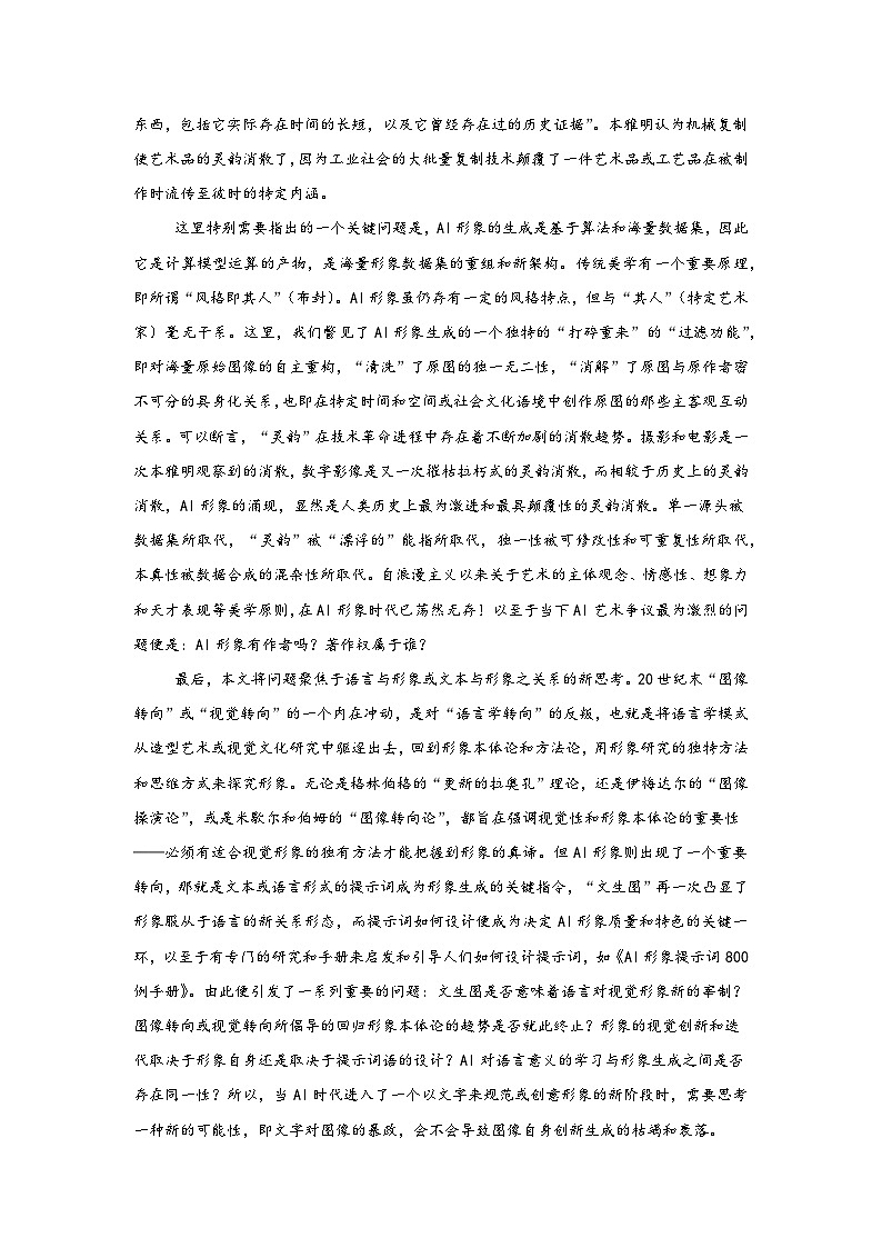 2026年贵州毕节市高三下学期二模语文试题（无答案）第2页