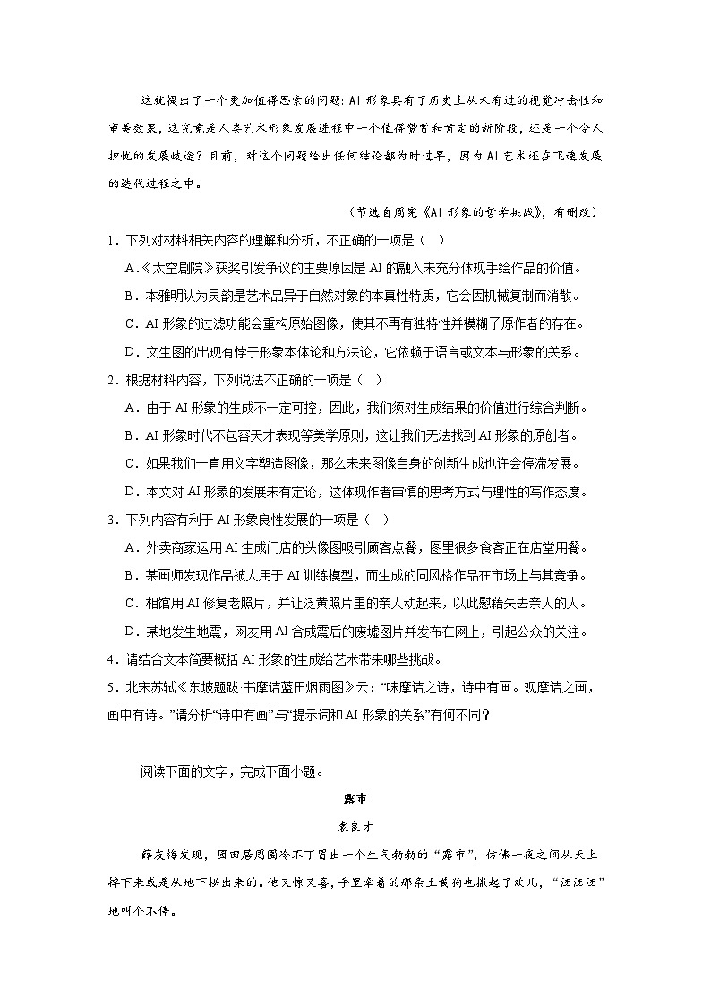 2026年贵州毕节市高三下学期二模语文试题（无答案）第3页