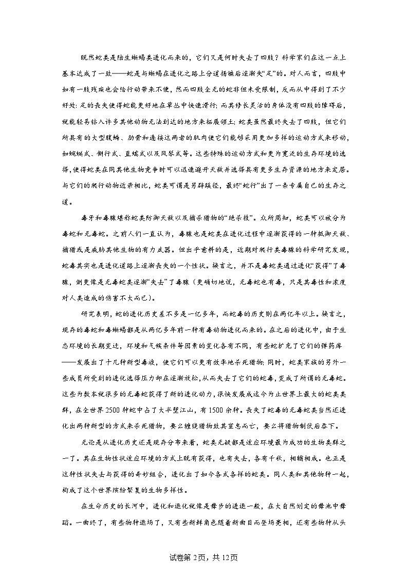 2026年湖北恩施州高三下学期第二次质量监测考试语文试题（无答案）第2页