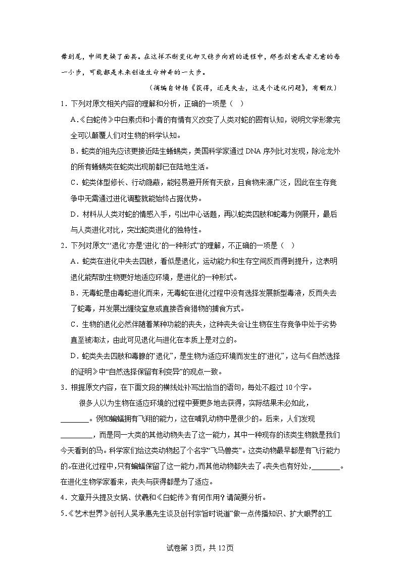 2026年湖北恩施州高三下学期第二次质量监测考试语文试题（无答案）第3页
