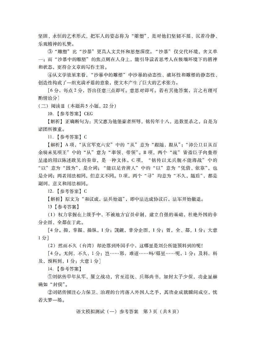 2026年普通高等学校招生全国统一考试模拟测试（一）语文答案第3页