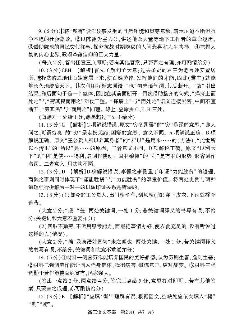 河南省五市2026年高三年级一模考试 语文答案第2页
