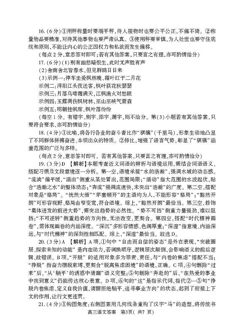 河南省五市2026年高三年级一模考试 语文答案第3页