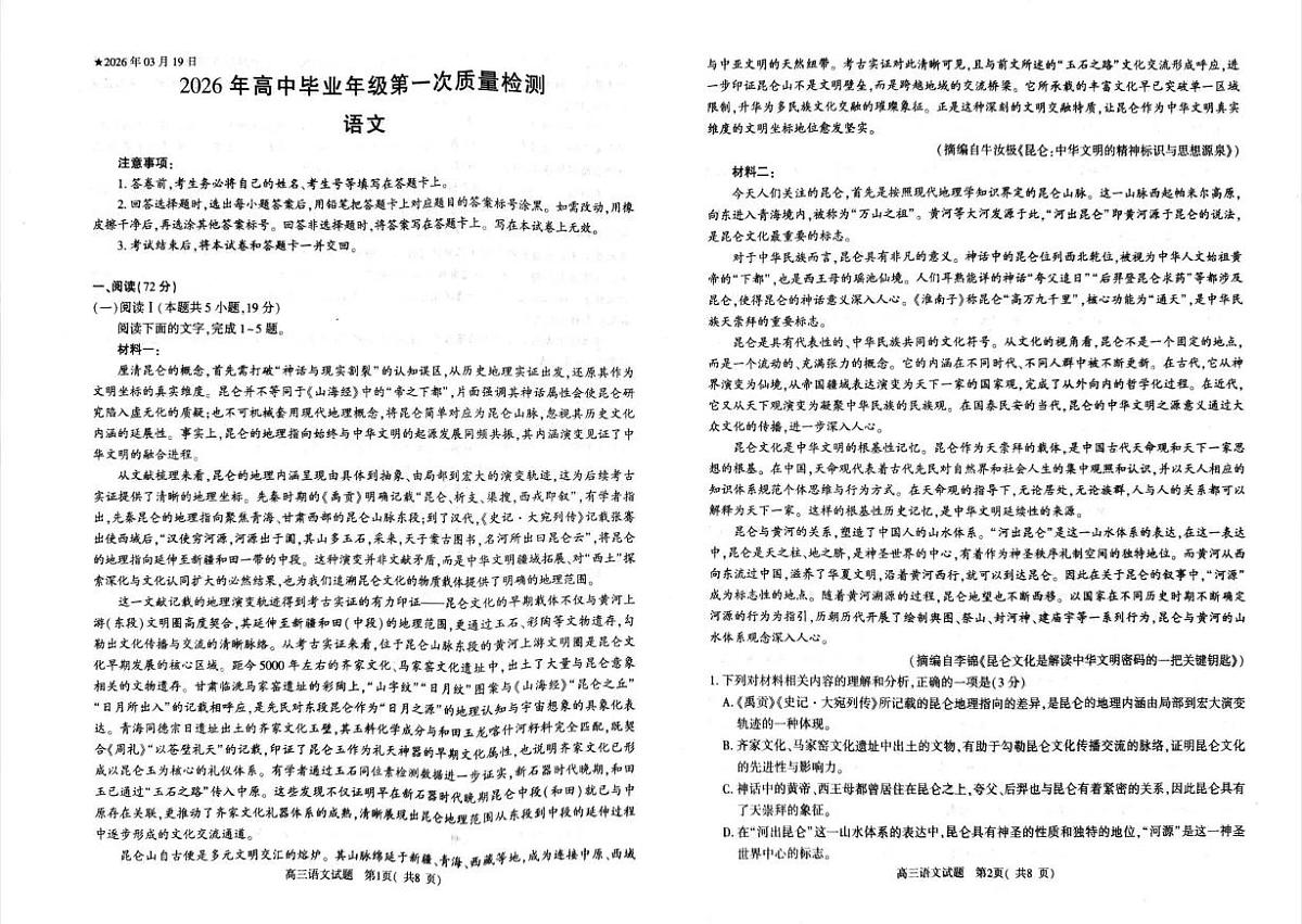 河南省五市2026年高三年级一模考试 语文第1页