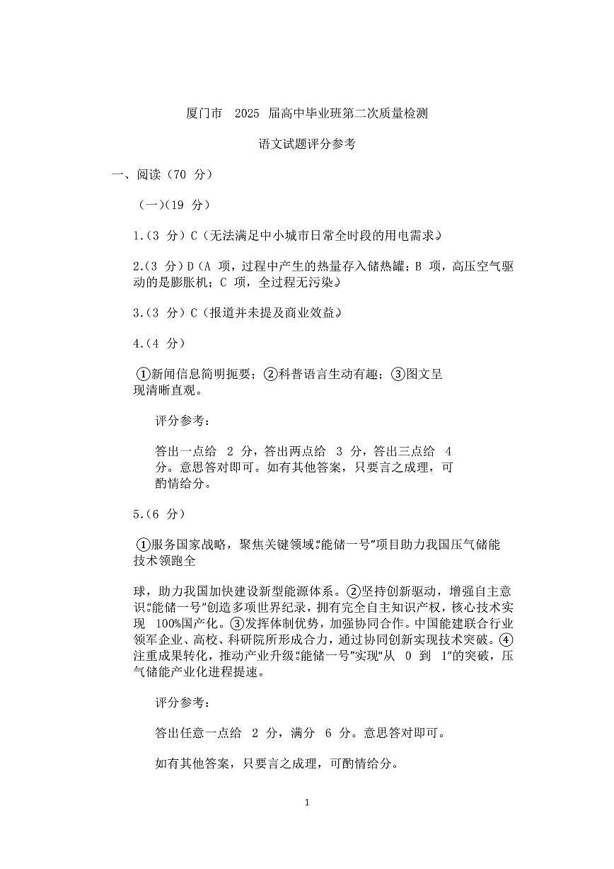 语文试卷【厦门二检】答案第1页