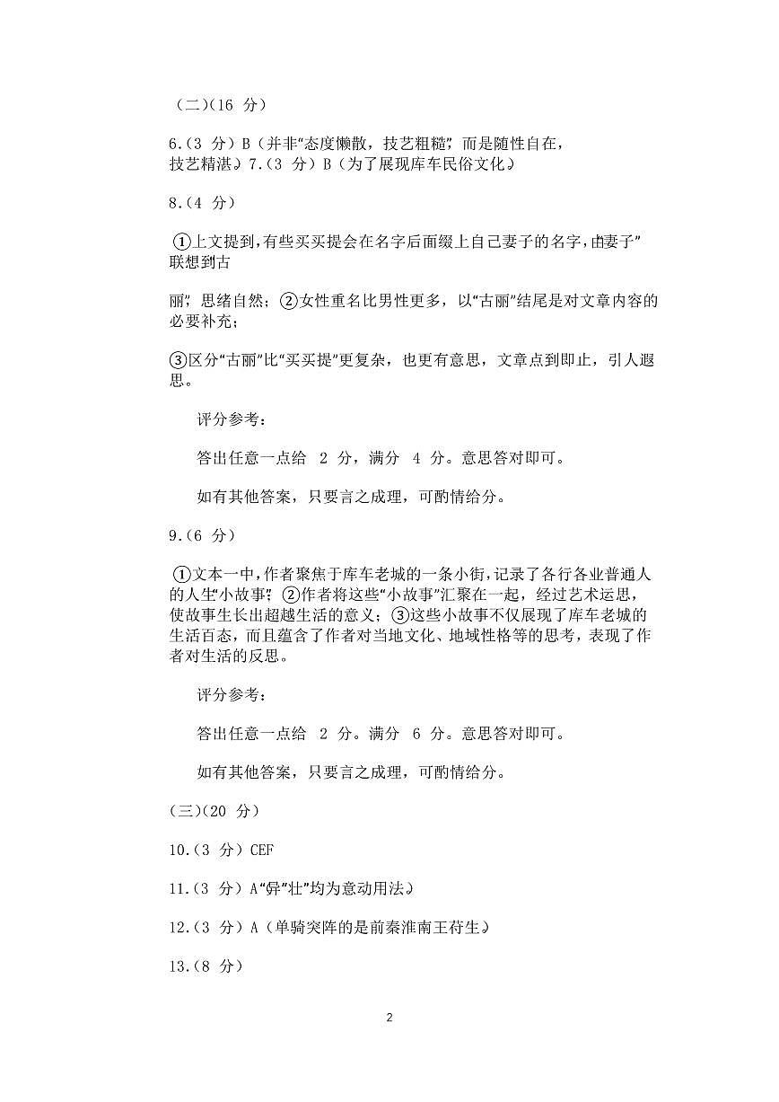 语文试卷【厦门二检】答案第2页