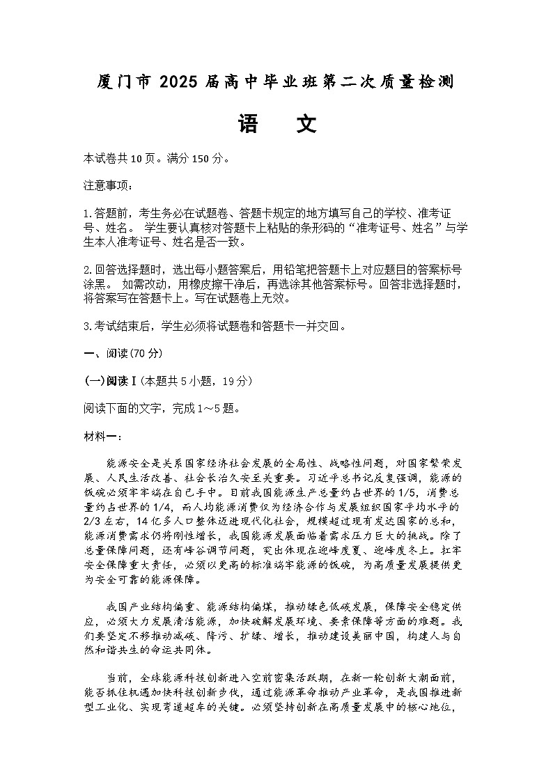 厦门市2025届高三毕业班第二次质量检测语文试题（含答案）第1页