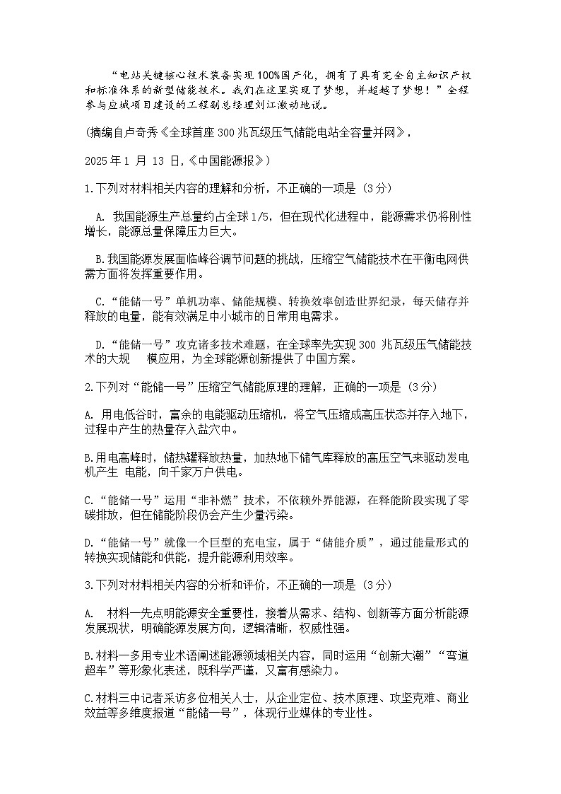 厦门市2025届高三毕业班第二次质量检测语文试题（含答案）第3页