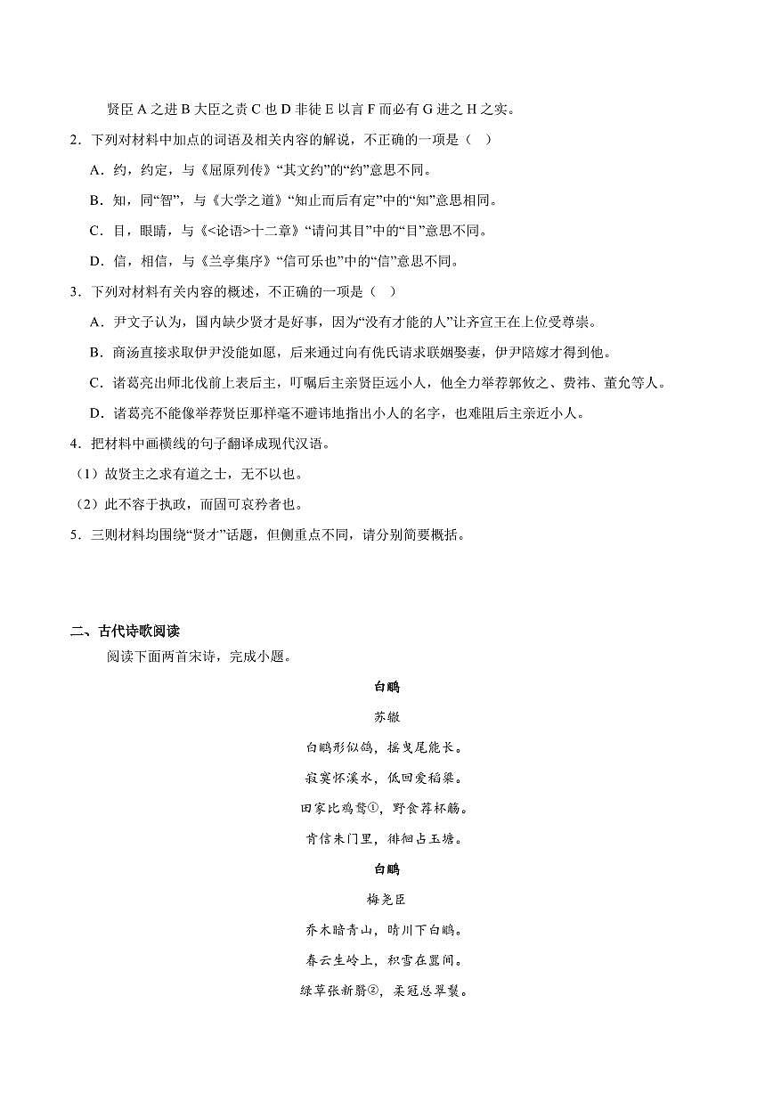 语文-河北省百师联盟2026届高三下学期3月第一次质量检测试卷及答案第2页