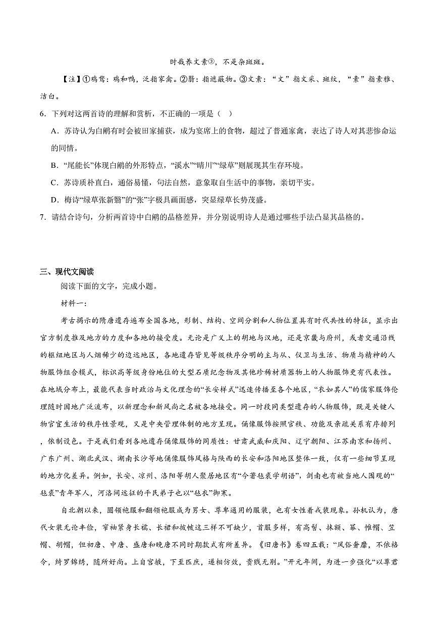 语文-河北省百师联盟2026届高三下学期3月第一次质量检测试卷及答案第3页