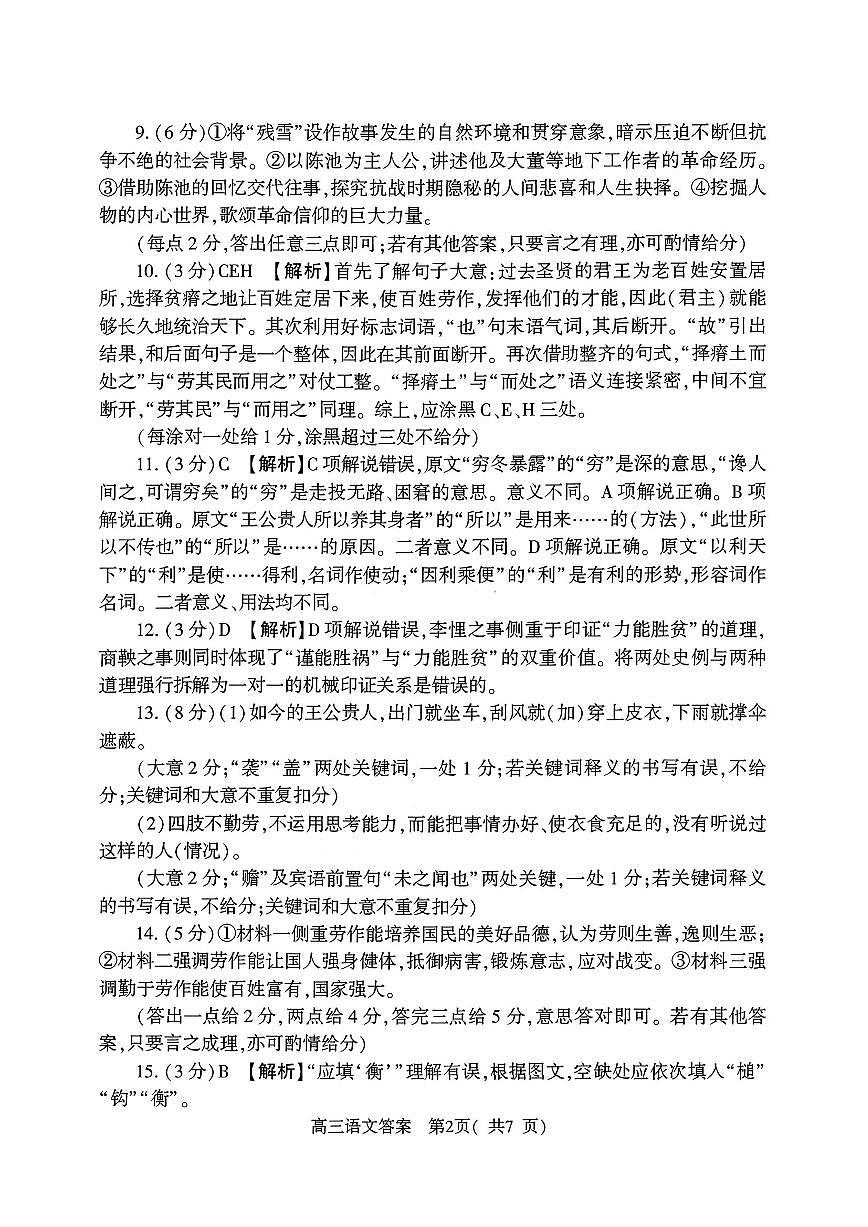 语文答案第2页